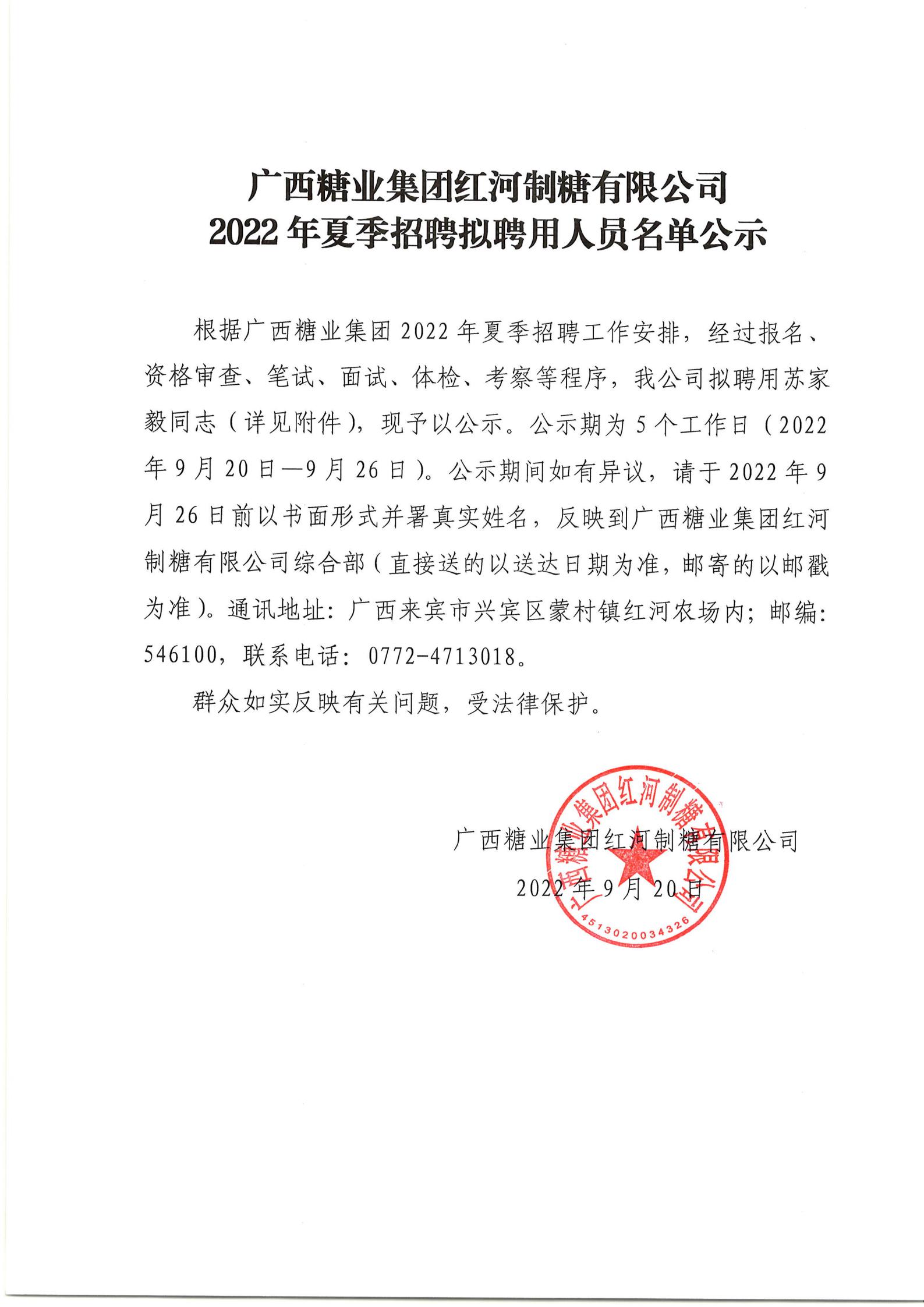 5 ��������ǣ���Ƹ��ʾ���ռ��� ��ȫ����Ա��20220920_00.jpg