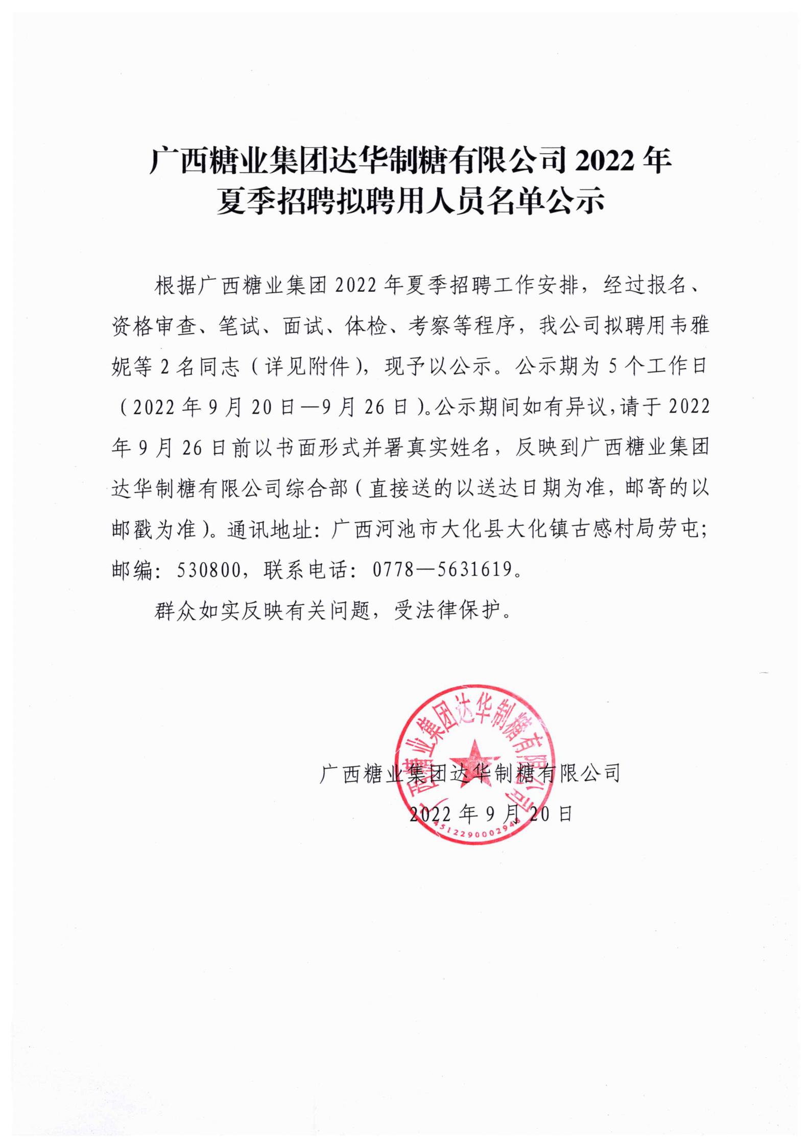 6 ���ﻪ���ǣ�2022���ļ���Ƹ��Ƹ����Ա������ʾ2_00.jpg